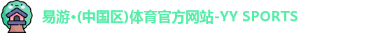 易游体育